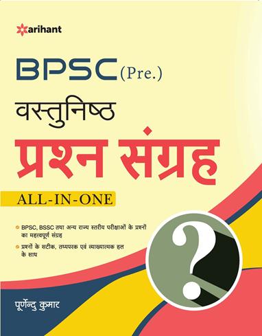 Arihant BPSC (Pre.) Vastunishtha Prashn Sangrah All in One 